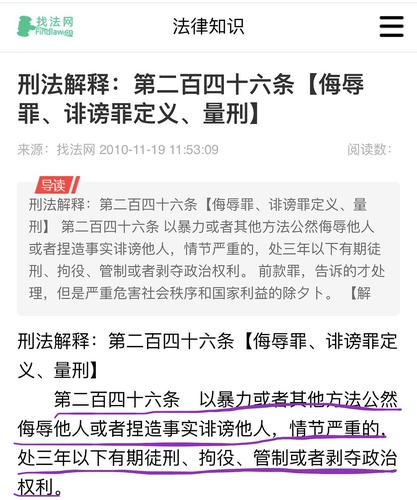 侮辱别人有什么罪「」 软件资讯